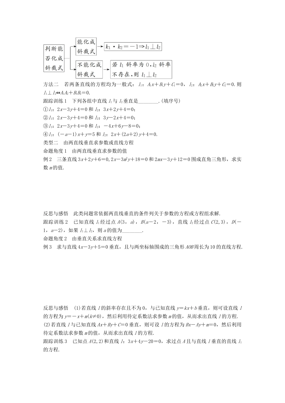 高中数学 第二章 平面解析几何初步 2.1.3 第2课时 两条直线的垂直学案 苏教版必修2-苏教版高一必修2数学学案_第2页