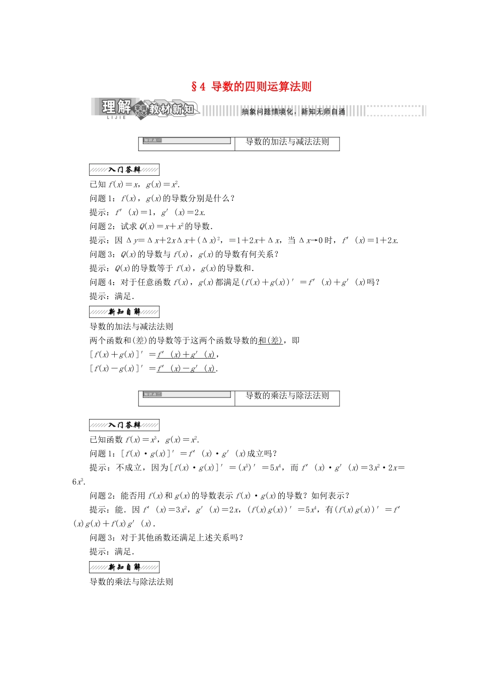 高中数学 第二章 变化率与导数 4 导数的四则运算法则教学案 北师大版选修2-2-北师大版高二选修2-2数学教学案_第1页
