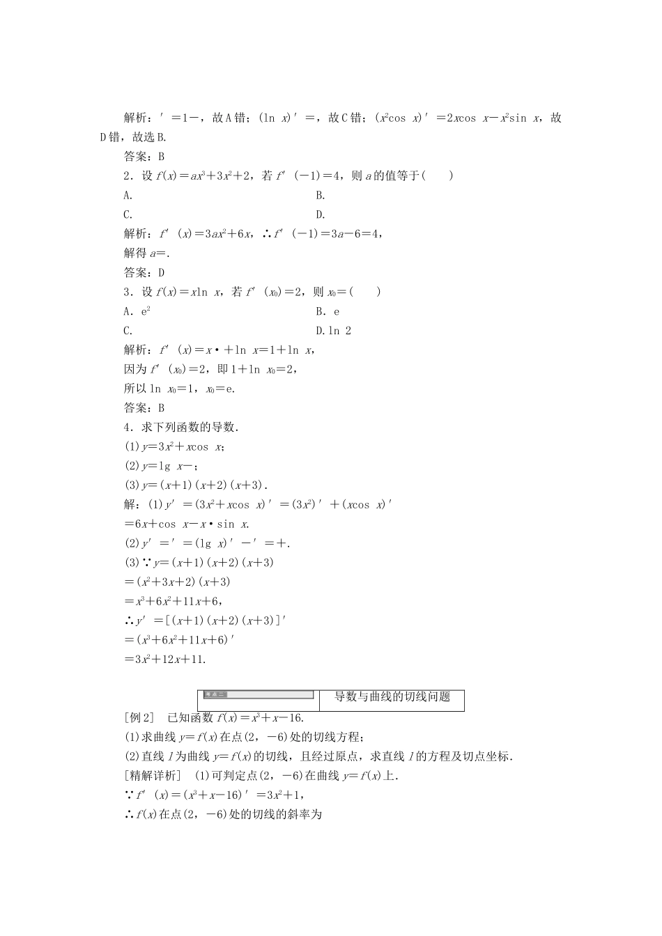 高中数学 第二章 变化率与导数 4 导数的四则运算法则教学案 北师大版选修2-2-北师大版高二选修2-2数学教学案_第3页