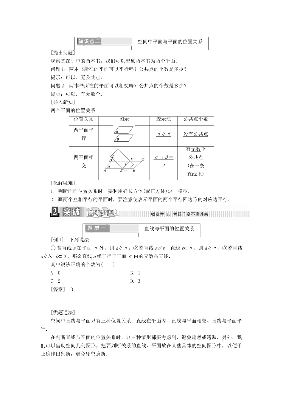 高中数学 第二章 点、直线、平面之间的位置关系 2.1.3 空间中直线与平面 2.1.4 平面与平面之间的位置关系学案（含解析）新人教A版必修2-新人教A版高一必修2数学学案_第2页