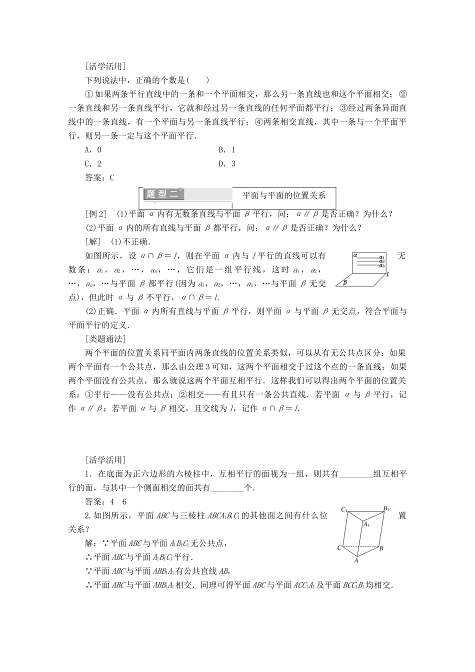 高中数学 第二章 点、直线、平面之间的位置关系 2.1.3 空间中直线与平面 2.1.4 平面与平面之间的位置关系学案（含解析）新人教A版必修2-新人教A版高一必修2数学学案_第3页