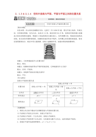 高中数学 第二章 点、直线、平面之间的位置关系 2.1.3 空间中直线与平面 2.1.4 平面与平面之间的位置关系学案（含解析）新人教A版必修2-新人教A版高一必修2数学学案