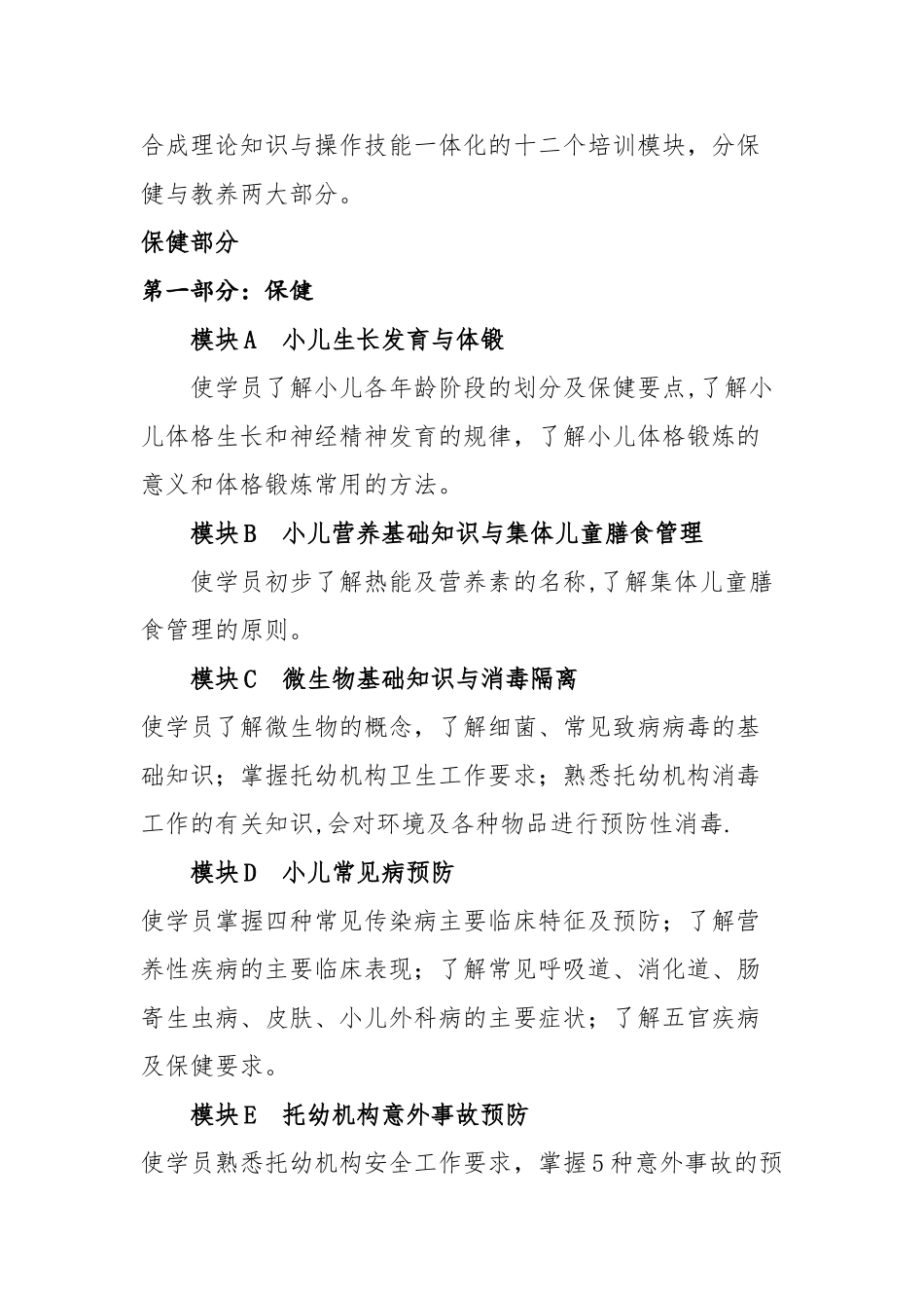 保育员培训计划48666_第2页