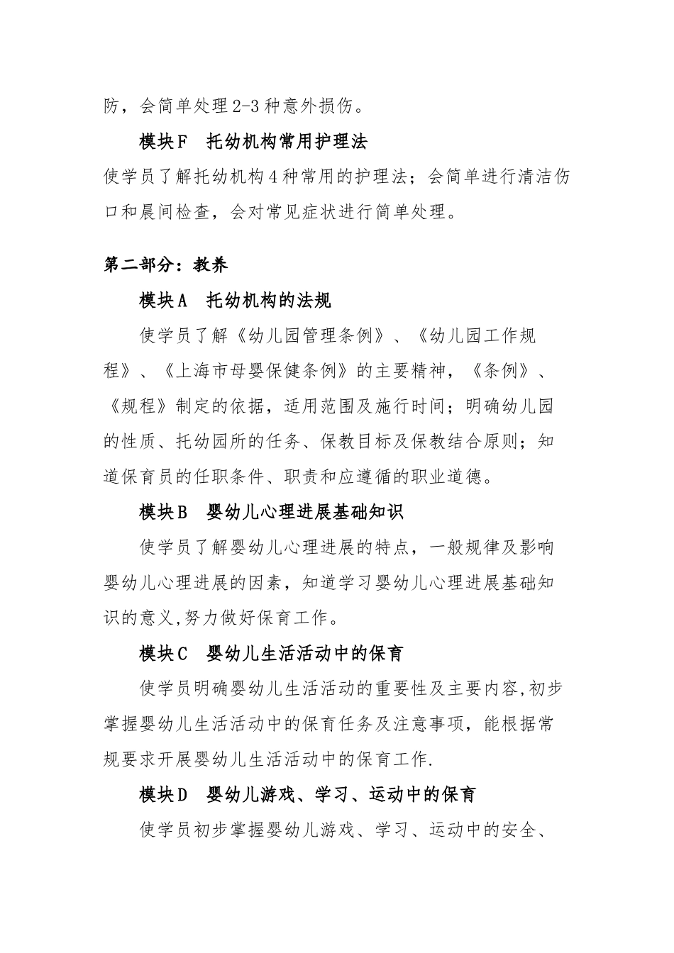 保育员培训计划48666_第3页