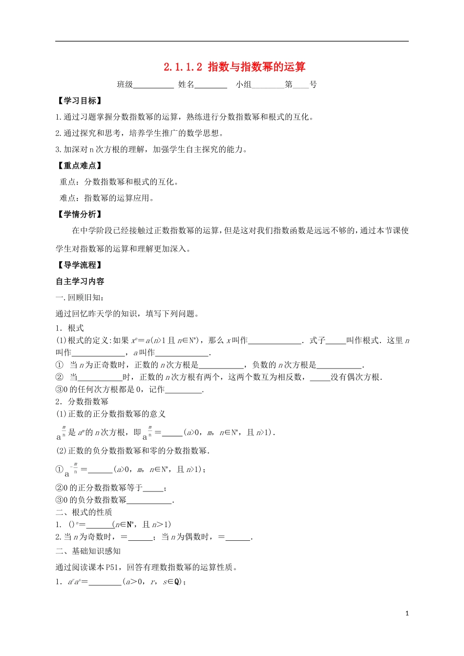 高中数学 第二章 基本初等函数（Ⅰ）2.1 指数函数 2.1.1.2 指数与指数幂的运算教学案（无答案）新人教A版必修1-新人教A版高一必修1数学教学案_第1页