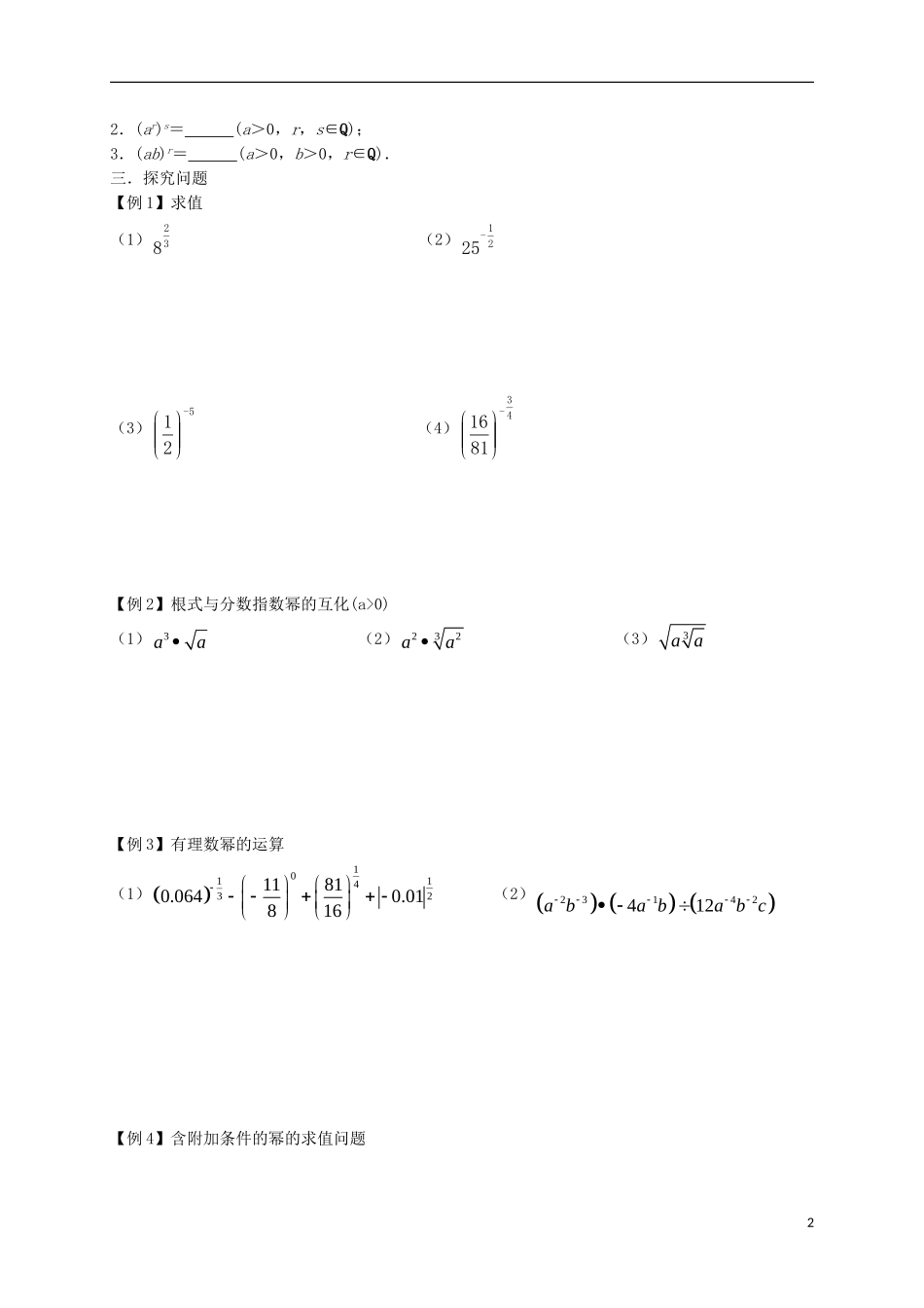 高中数学 第二章 基本初等函数（Ⅰ）2.1 指数函数 2.1.1.2 指数与指数幂的运算教学案（无答案）新人教A版必修1-新人教A版高一必修1数学教学案_第2页