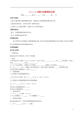高中数学 第二章 基本初等函数（Ⅰ）2.1 指数函数 2.1.1.2 指数与指数幂的运算教学案（无答案）新人教A版必修1-新人教A版高一必修1数学教学案