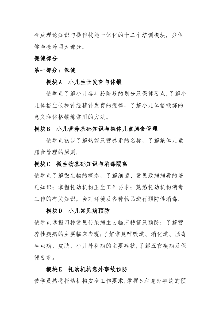 保育员培训计划33140_第2页