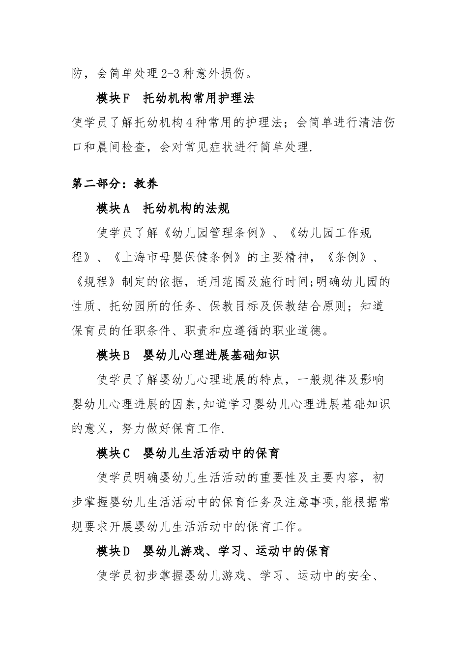 保育员培训计划33140_第3页