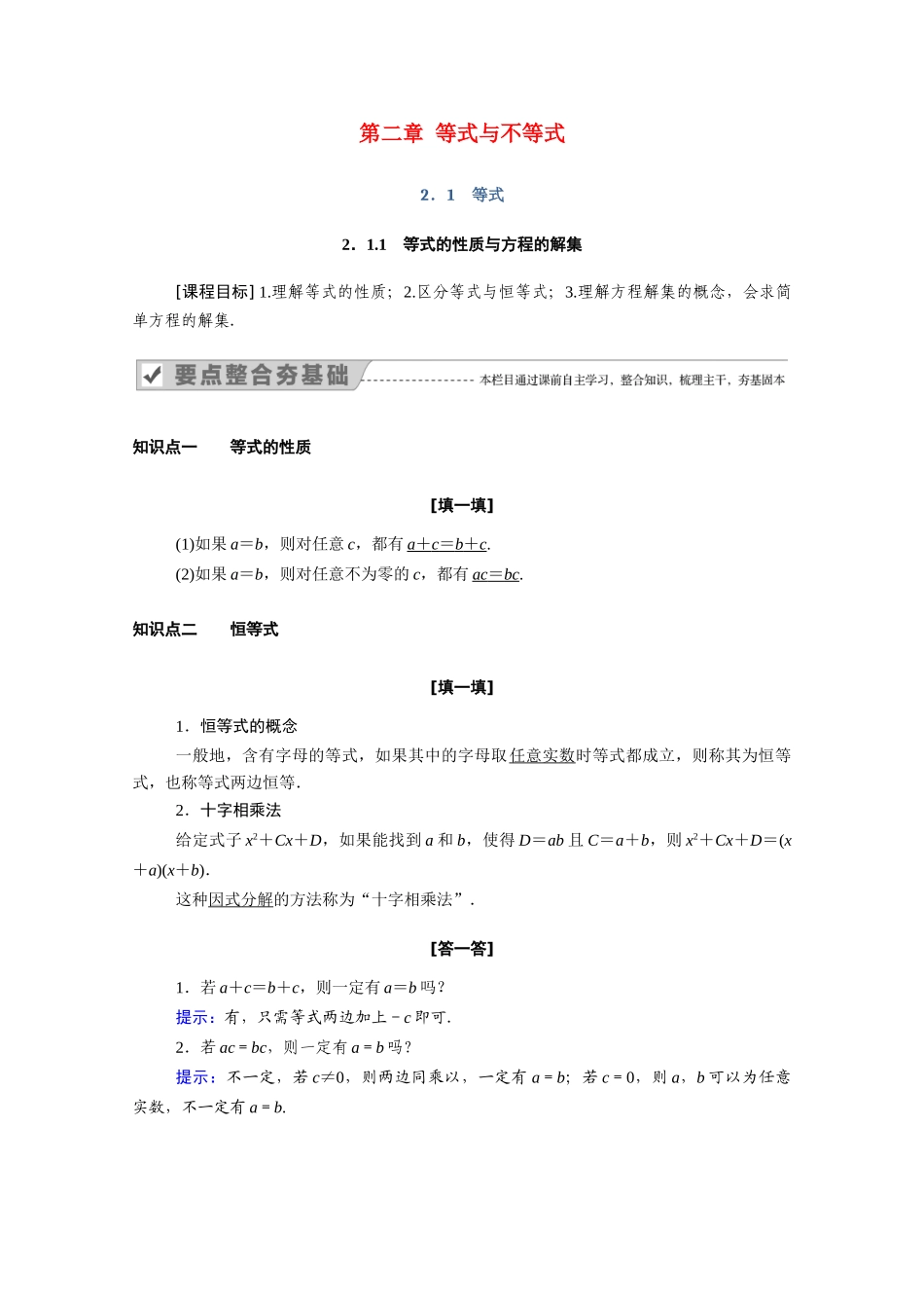 高中数学 第二章 等式与不等式 2.1.1 等式的性质与方程的解集学案（含解析）新人教B版必修第一册-新人教B版高一第一册数学学案_第1页