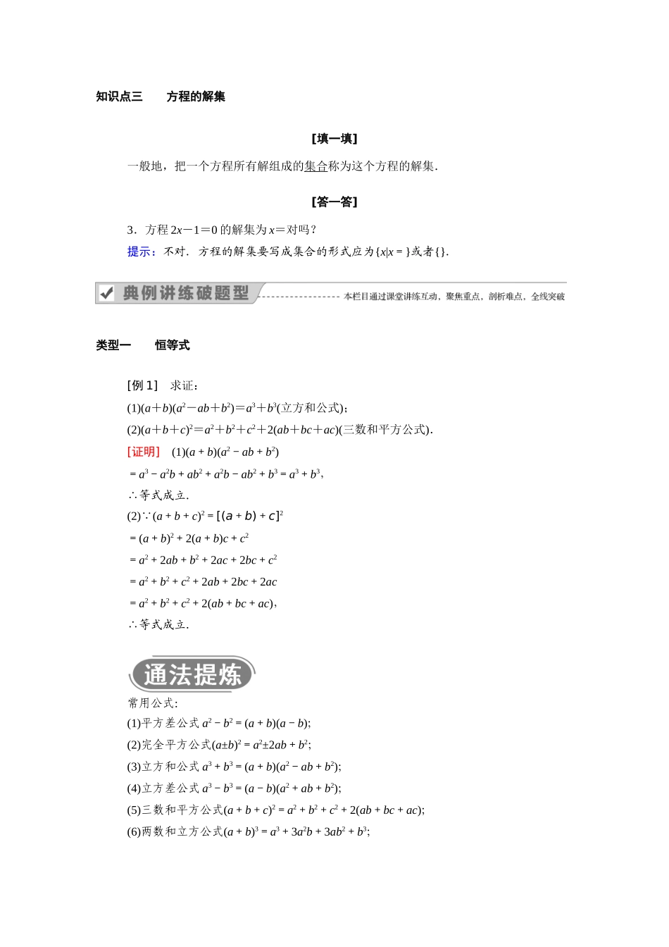 高中数学 第二章 等式与不等式 2.1.1 等式的性质与方程的解集学案（含解析）新人教B版必修第一册-新人教B版高一第一册数学学案_第2页