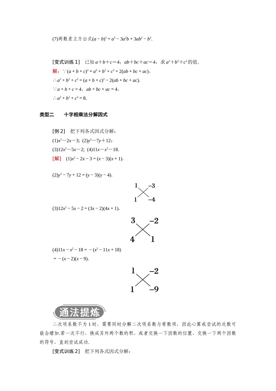 高中数学 第二章 等式与不等式 2.1.1 等式的性质与方程的解集学案（含解析）新人教B版必修第一册-新人教B版高一第一册数学学案_第3页