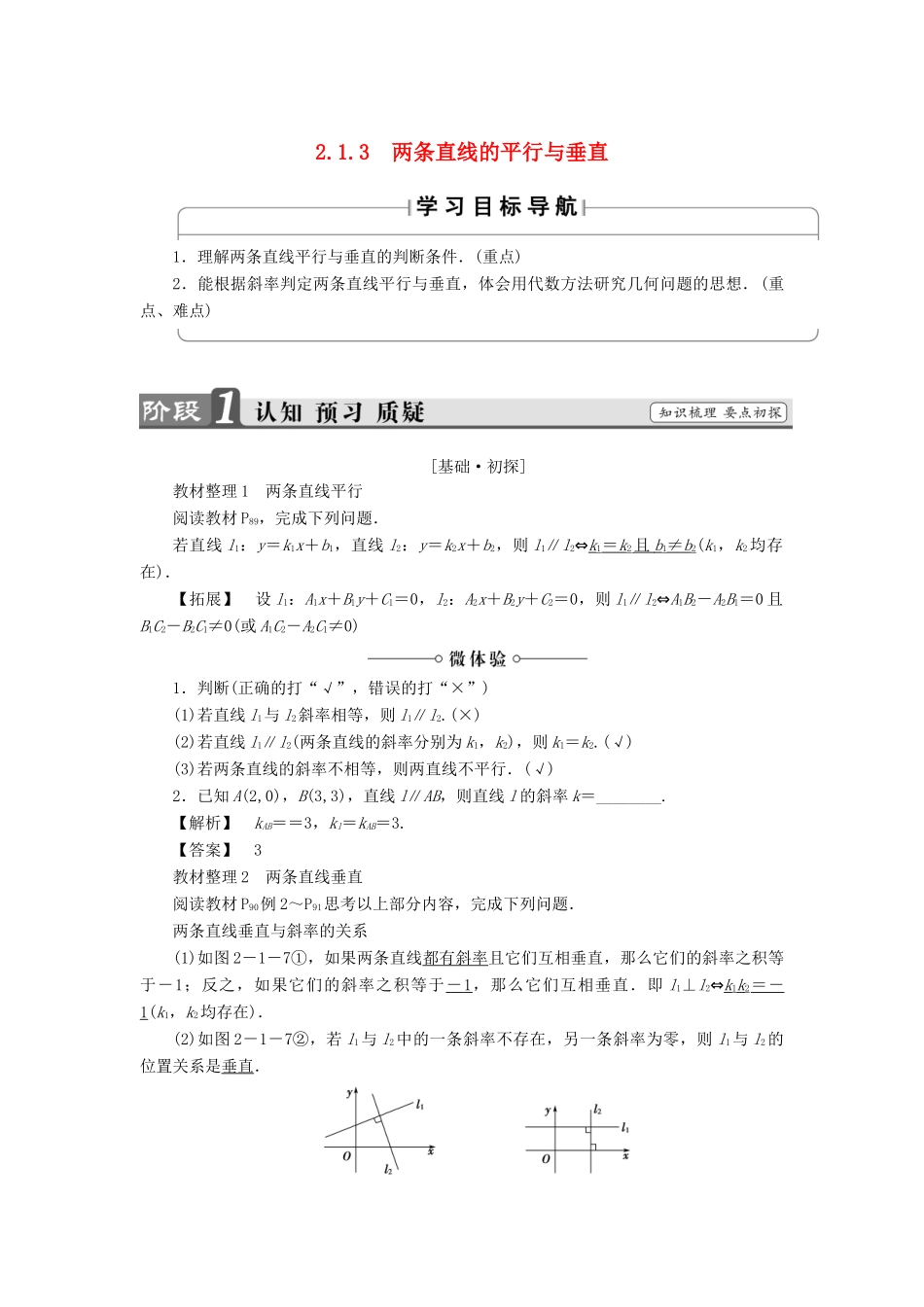 高中数学 第二章 平面解析几何初步 2.1.3 两条直线的平行与垂直学案 苏教版必修2-苏教版高一必修2数学学案_第1页