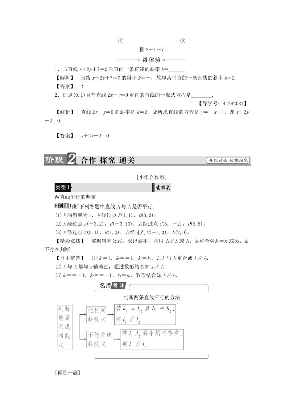 高中数学 第二章 平面解析几何初步 2.1.3 两条直线的平行与垂直学案 苏教版必修2-苏教版高一必修2数学学案_第2页
