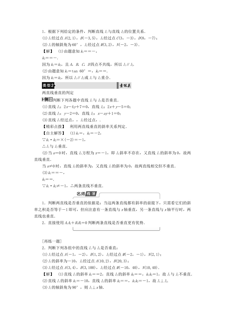 高中数学 第二章 平面解析几何初步 2.1.3 两条直线的平行与垂直学案 苏教版必修2-苏教版高一必修2数学学案_第3页