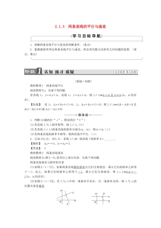 高中数学 第二章 平面解析几何初步 2.1.3 两条直线的平行与垂直学案 苏教版必修2-苏教版高一必修2数学学案