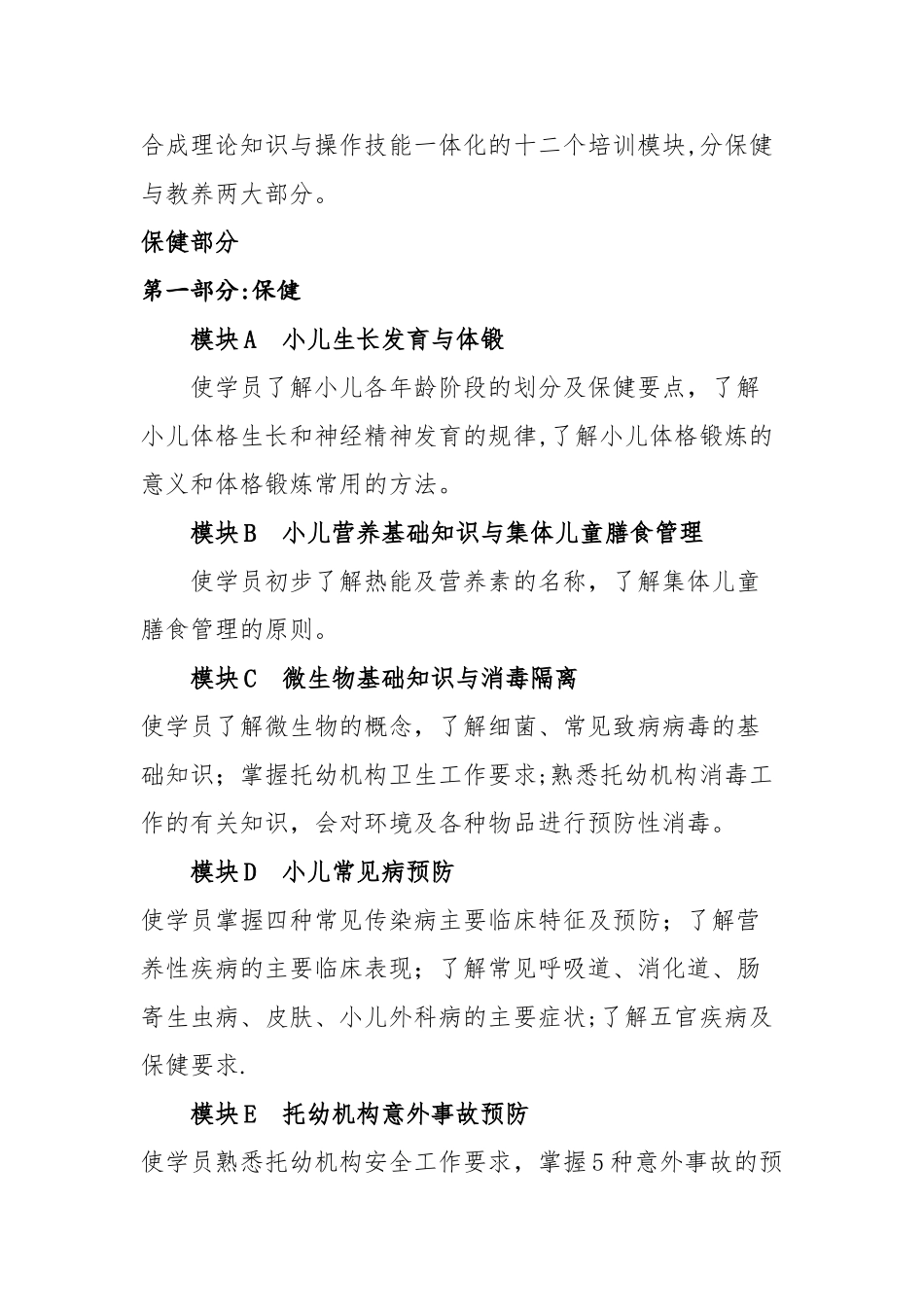 保育员培训计划49042_第2页