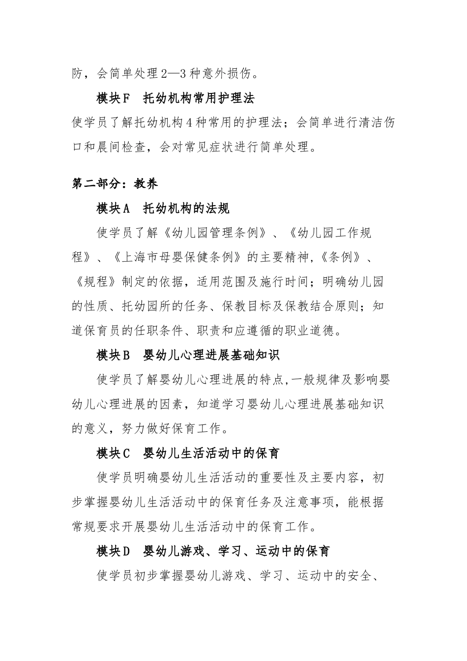 保育员培训计划49042_第3页