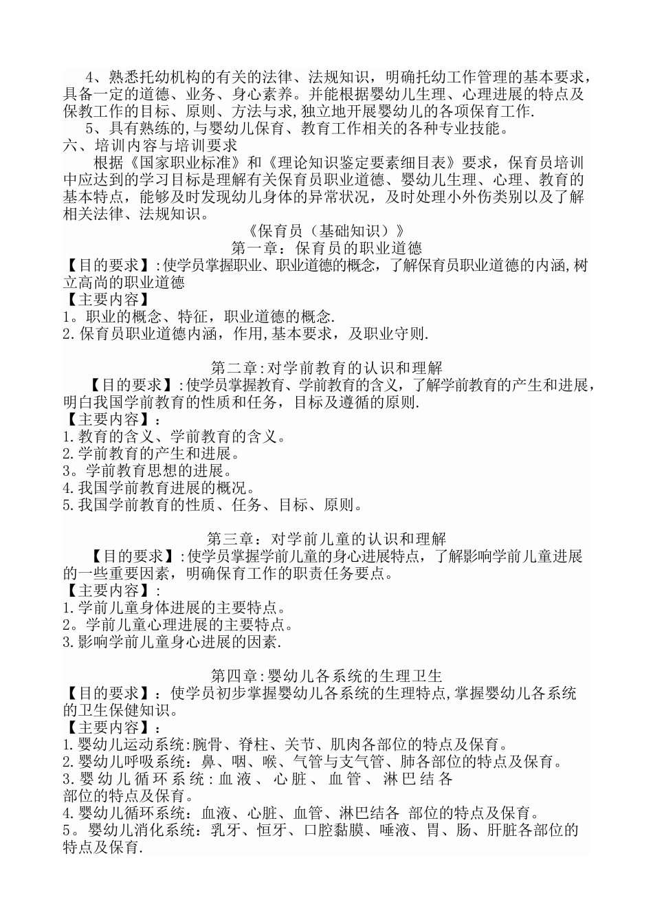 保育员培训计划和教案_第3页