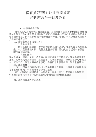 保育员培训计划和教案