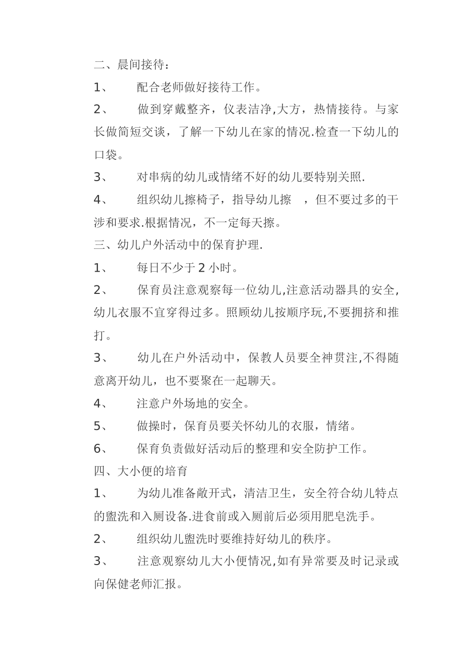 保育员培训记录_第2页