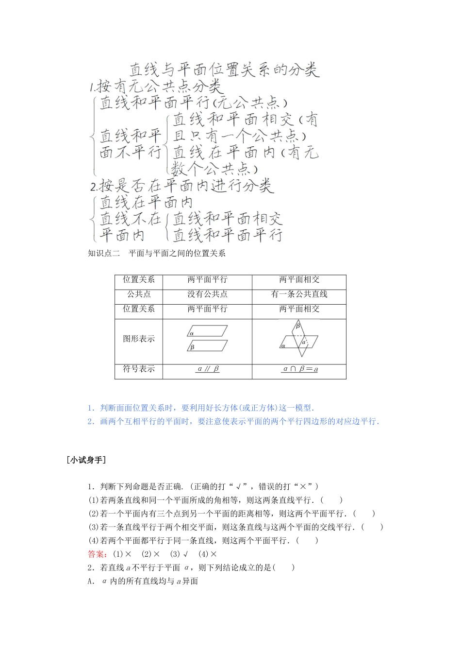高中数学 第二章 点、直线、平面之间的位置关系 2.1.3 空间中直线与平面之间的位置关系 2.1.4 平面与平面之间的位置关系学案（含解析）新人教A版必修2-新人教A版高一必修2数学学案_第2页