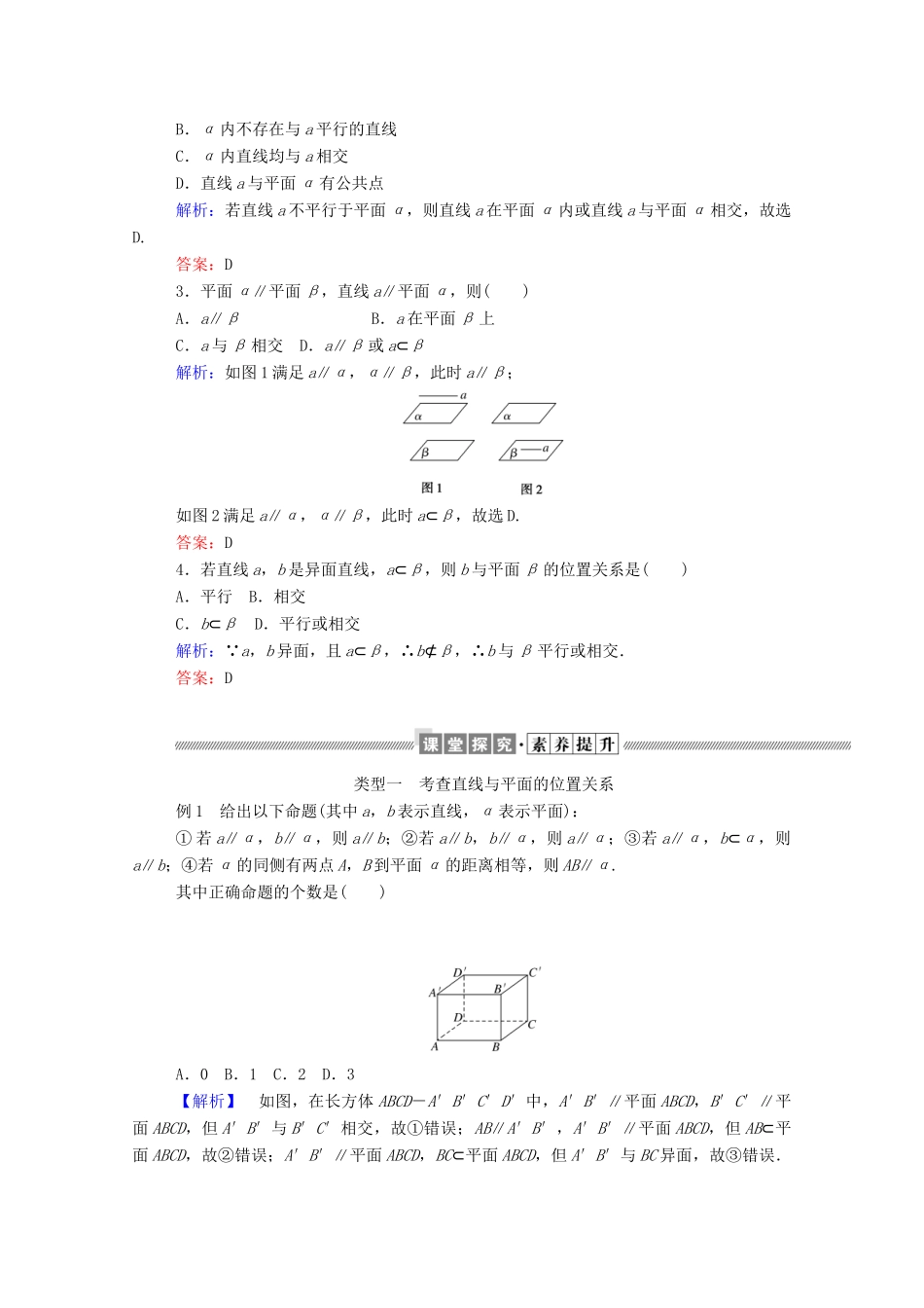 高中数学 第二章 点、直线、平面之间的位置关系 2.1.3 空间中直线与平面之间的位置关系 2.1.4 平面与平面之间的位置关系学案（含解析）新人教A版必修2-新人教A版高一必修2数学学案_第3页