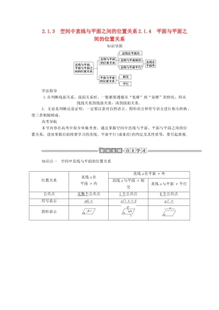 高中数学 第二章 点、直线、平面之间的位置关系 2.1.3 空间中直线与平面之间的位置关系 2.1.4 平面与平面之间的位置关系学案（含解析）新人教A版必修2-新人教A版高一必修2数学学案