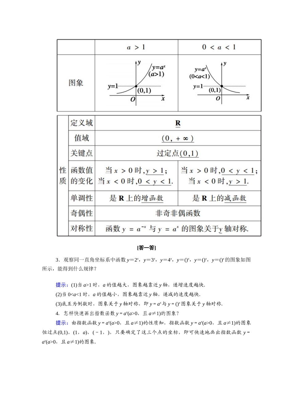 高中数学 第二章 基本初等函数（Ⅰ）2.1 指数函数 2.1.2 第1课时 指数函数的概念、图象及性质学案（含解析）新人教A版必修1-新人教A版高一必修1数学学案_第2页