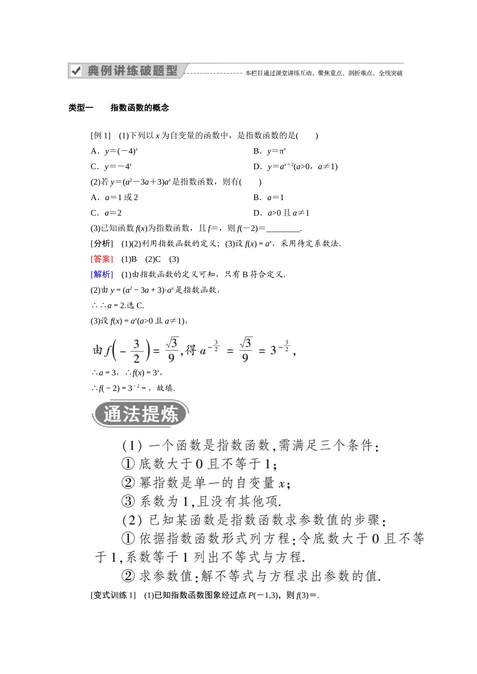 高中数学 第二章 基本初等函数（Ⅰ）2.1 指数函数 2.1.2 第1课时 指数函数的概念、图象及性质学案（含解析）新人教A版必修1-新人教A版高一必修1数学学案_第3页