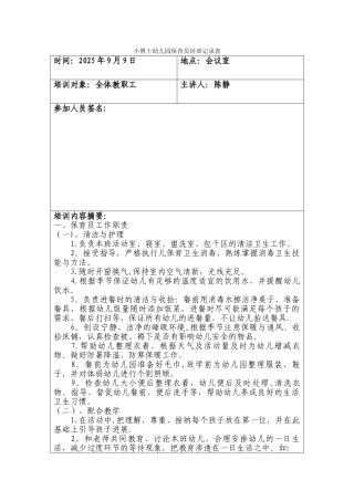 保育员培训记录表