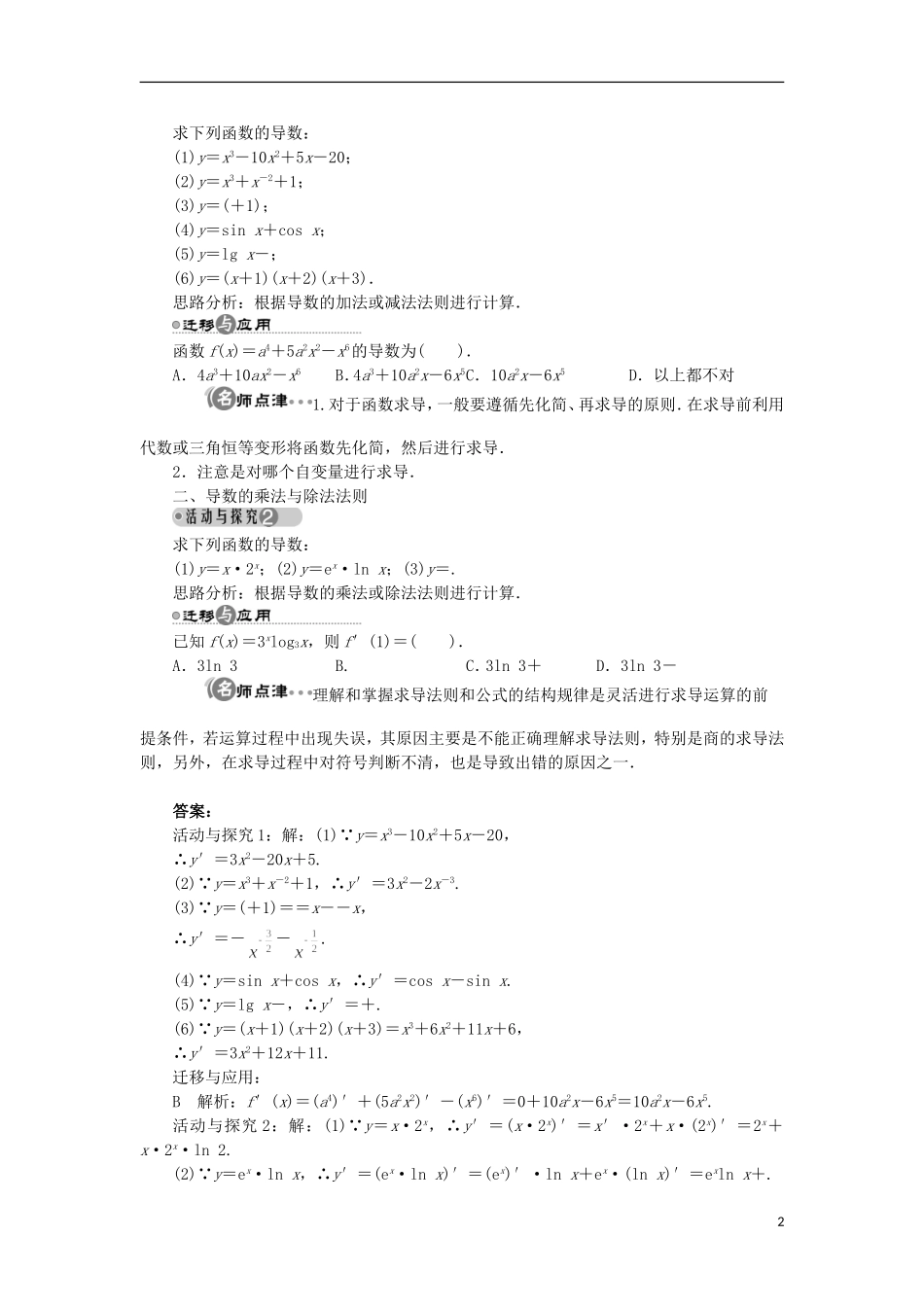 高中数学 第二章 变化率与导数 4 导数的四则运算法则学案 北师大版选修2-2-北师大版高中选修2-2数学学案_第2页