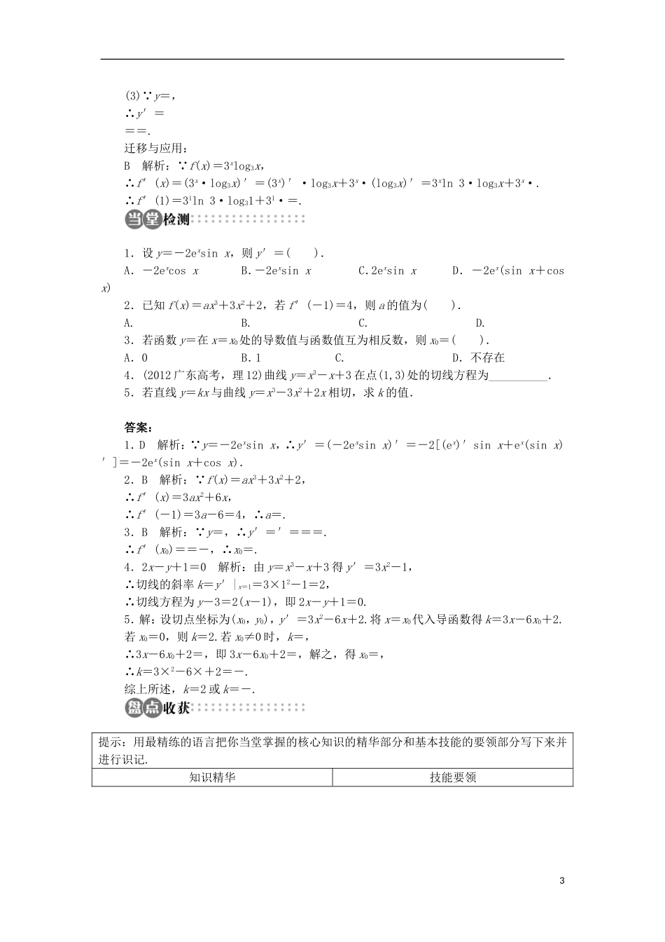 高中数学 第二章 变化率与导数 4 导数的四则运算法则学案 北师大版选修2-2-北师大版高中选修2-2数学学案_第3页