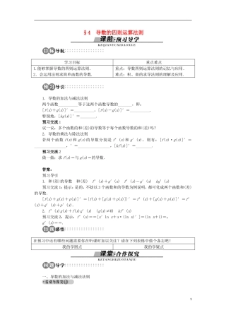 高中数学 第二章 变化率与导数 4 导数的四则运算法则学案 北师大版选修2-2-北师大版高中选修2-2数学学案