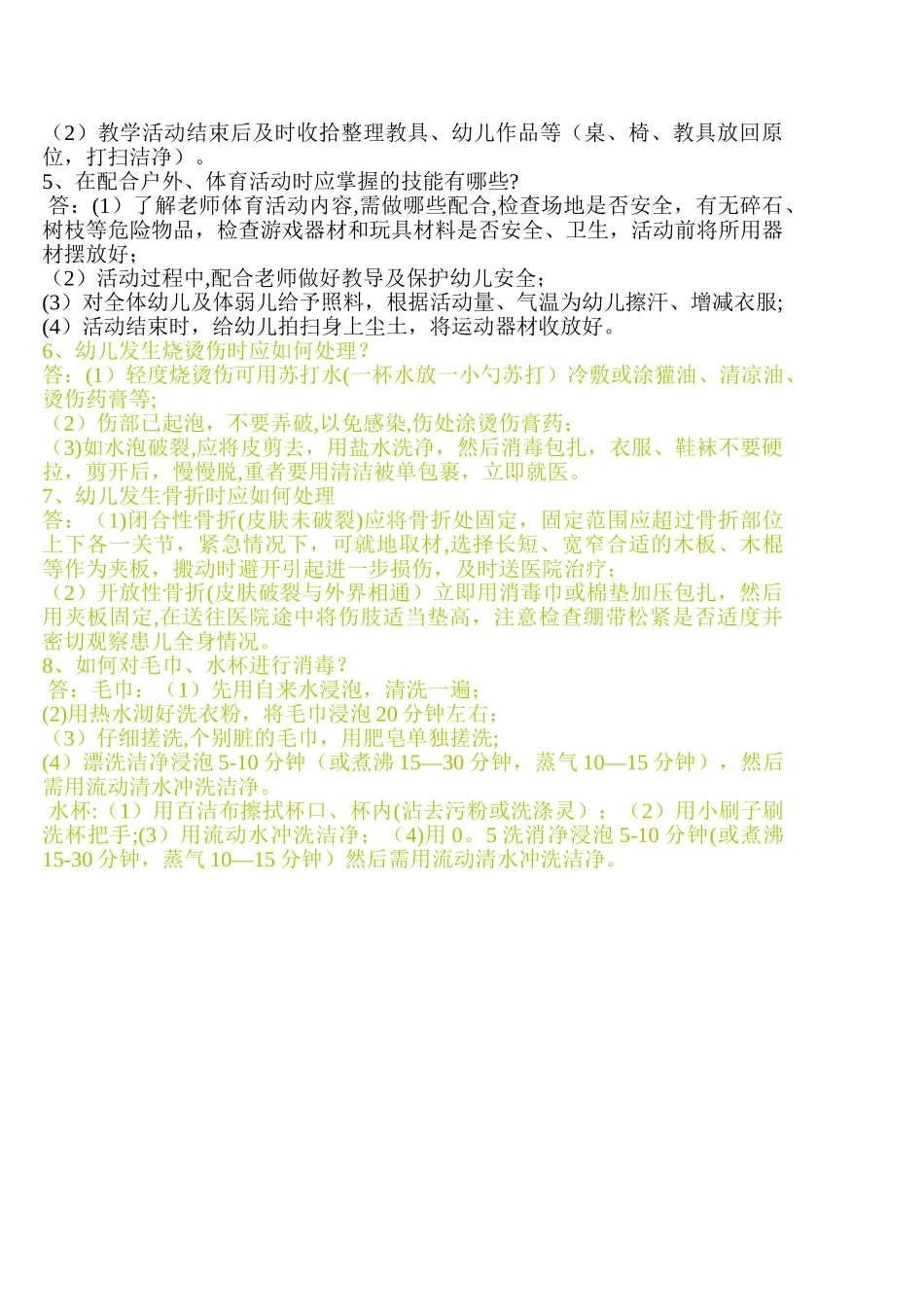 保育员基本知识_第3页