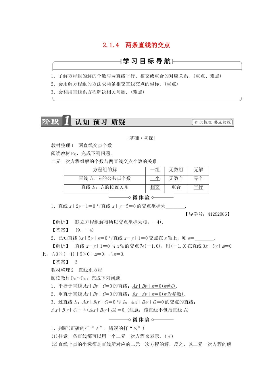 高中数学 第二章 平面解析几何初步 2.1.4 两条直线的交点学案 苏教版必修2-苏教版高一必修2数学学案_第1页