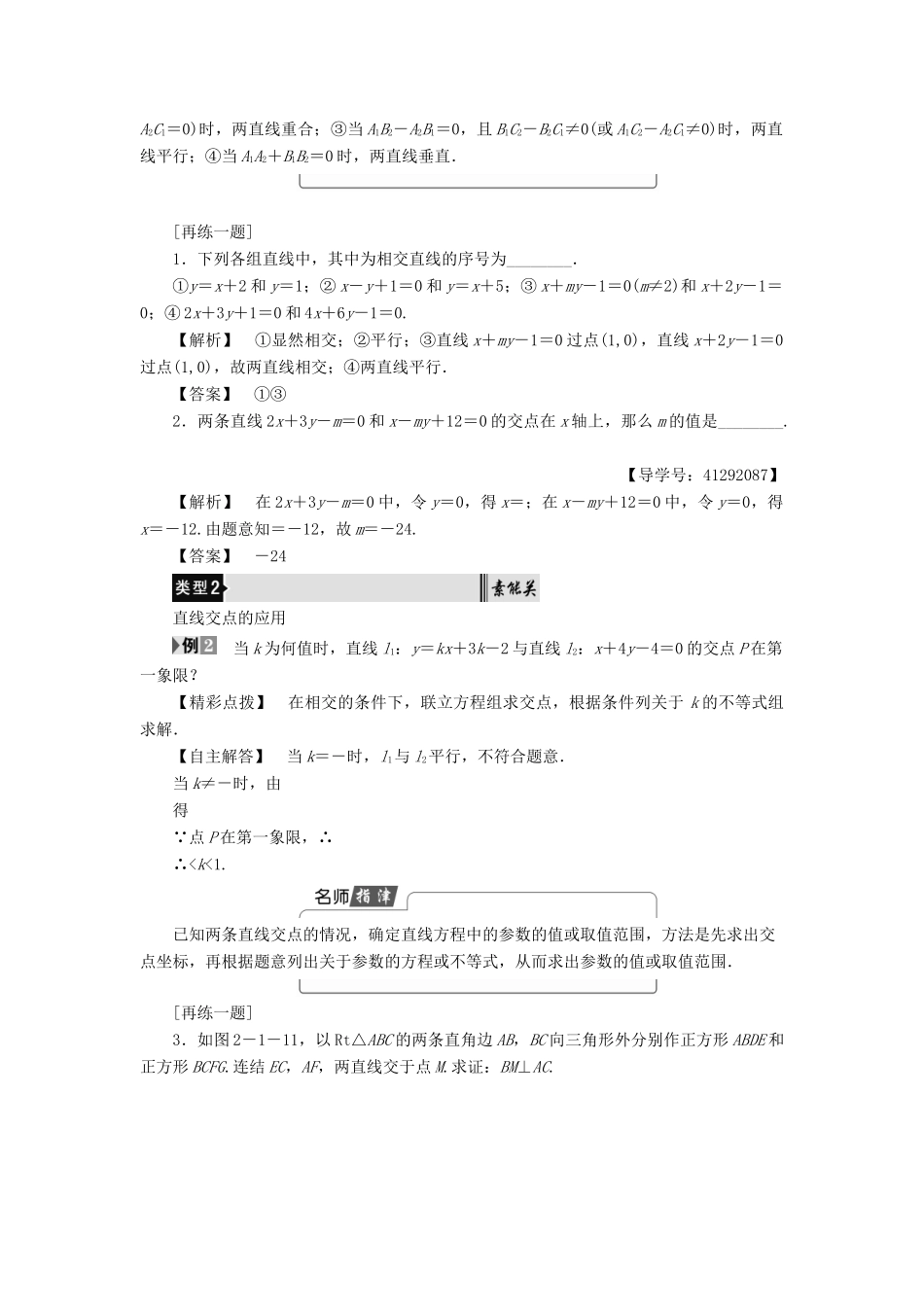 高中数学 第二章 平面解析几何初步 2.1.4 两条直线的交点学案 苏教版必修2-苏教版高一必修2数学学案_第3页