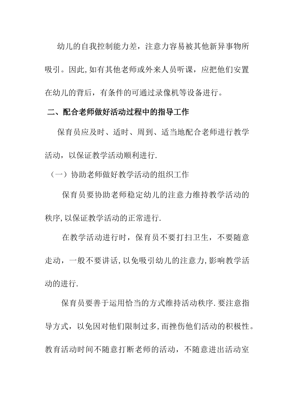 保育员如何配合老师开展教学活动_第3页