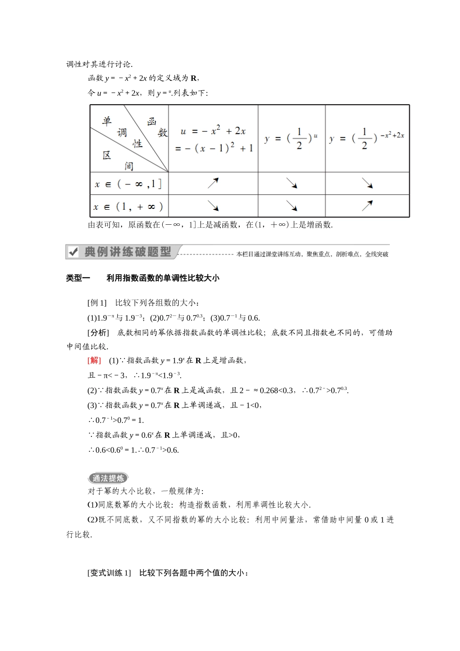 高中数学 第二章 基本初等函数（Ⅰ）2.1 指数函数 2.1.2 第2课时 指数函数性质的应用学案（含解析）新人教A版必修1-新人教A版高一必修1数学学案_第2页