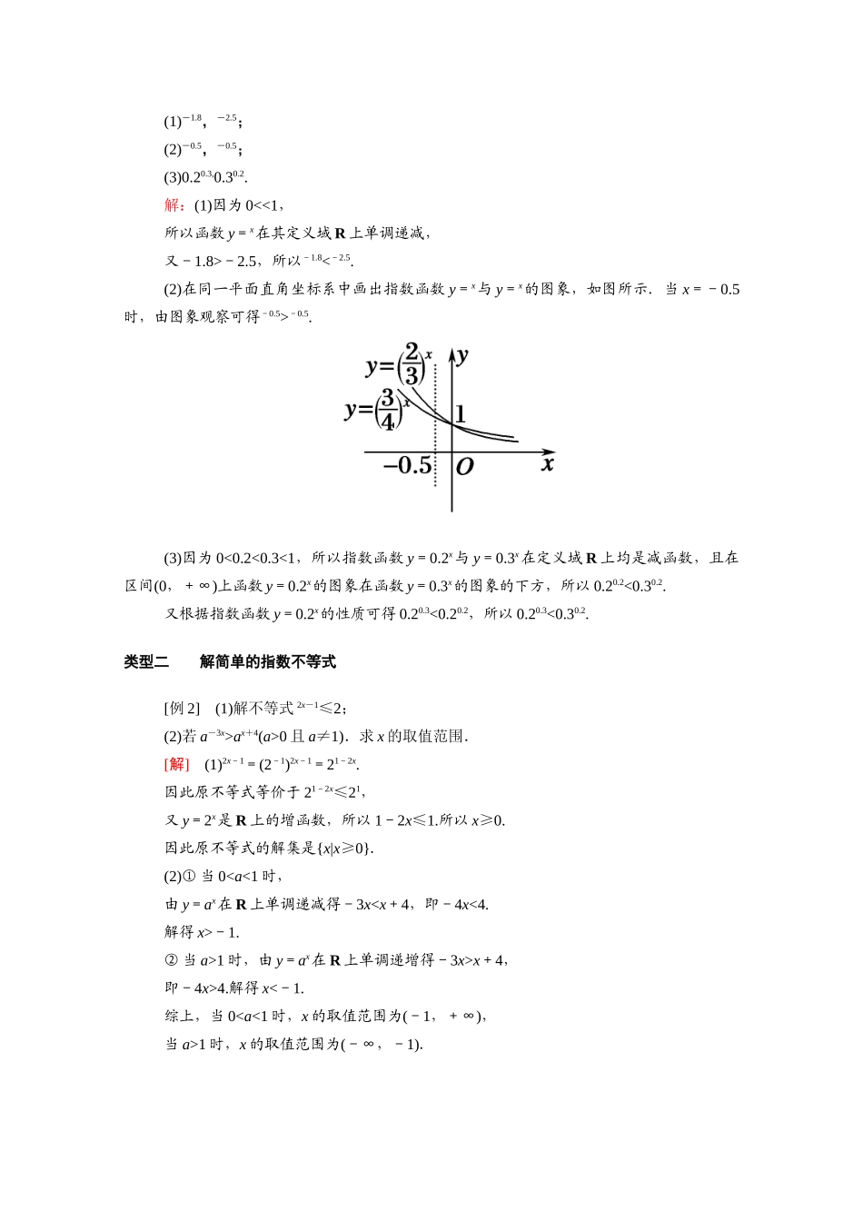 高中数学 第二章 基本初等函数（Ⅰ）2.1 指数函数 2.1.2 第2课时 指数函数性质的应用学案（含解析）新人教A版必修1-新人教A版高一必修1数学学案_第3页