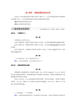 高中数学 第二章 基本初等函数（Ⅰ）2.1 指数函数 2.1.2 第2课时 指数函数性质的应用学案（含解析）新人教A版必修1-新人教A版高一必修1数学学案
