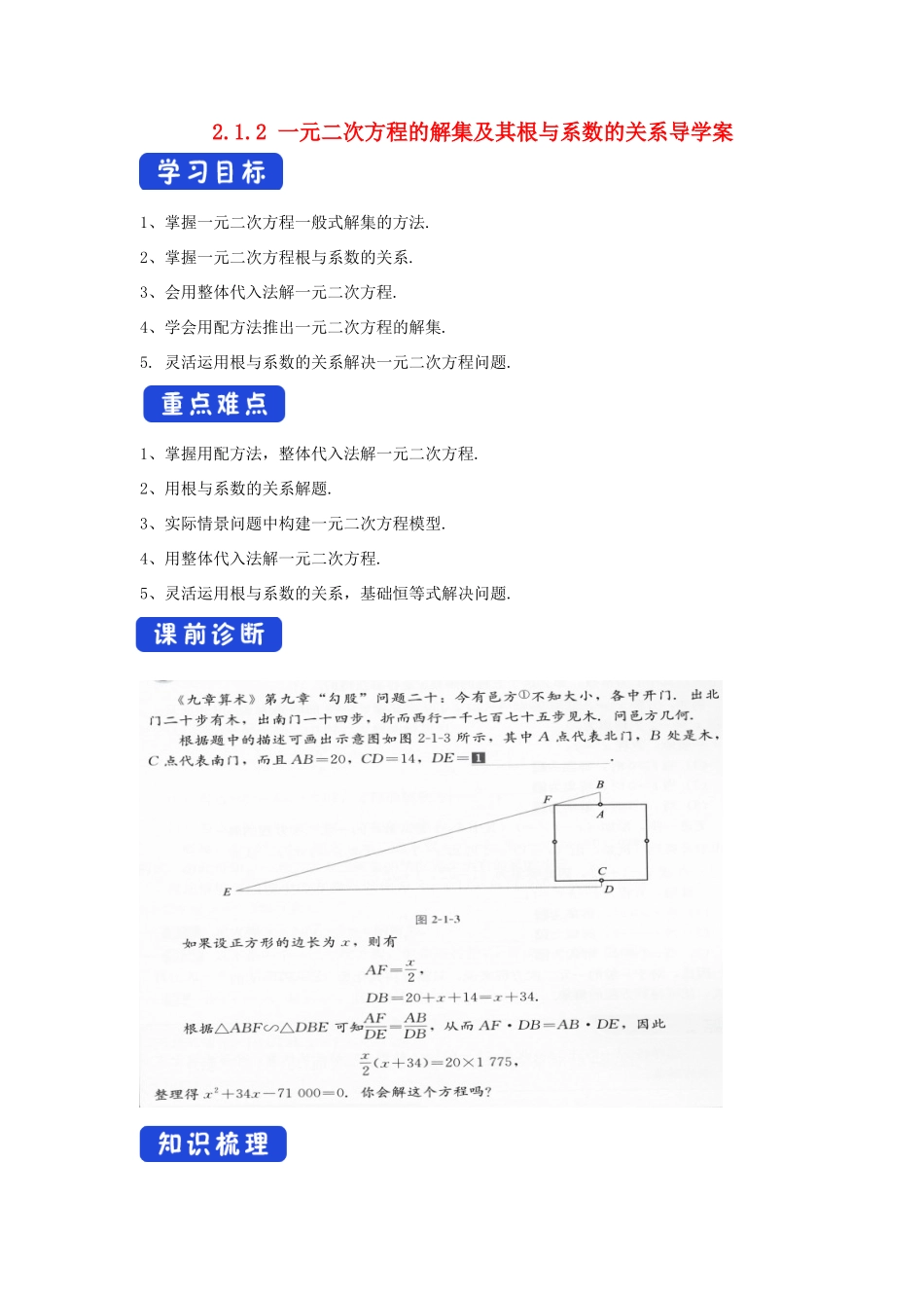 高中数学 第二章 等式与不等式 2.1.2 一元二次方程的解集及其根与系数的关系学案 新人教B版必修第一册-新人教B版高一第一册数学学案_第1页