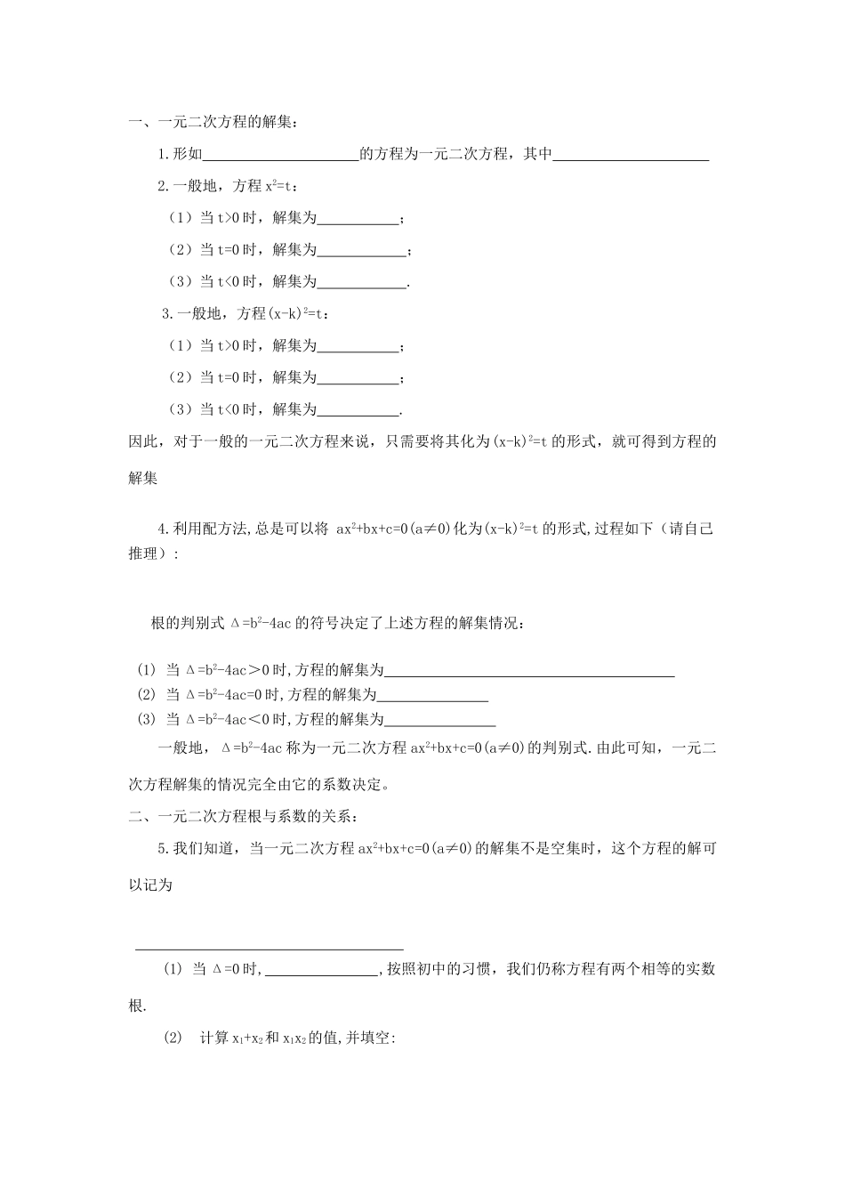 高中数学 第二章 等式与不等式 2.1.2 一元二次方程的解集及其根与系数的关系学案 新人教B版必修第一册-新人教B版高一第一册数学学案_第2页