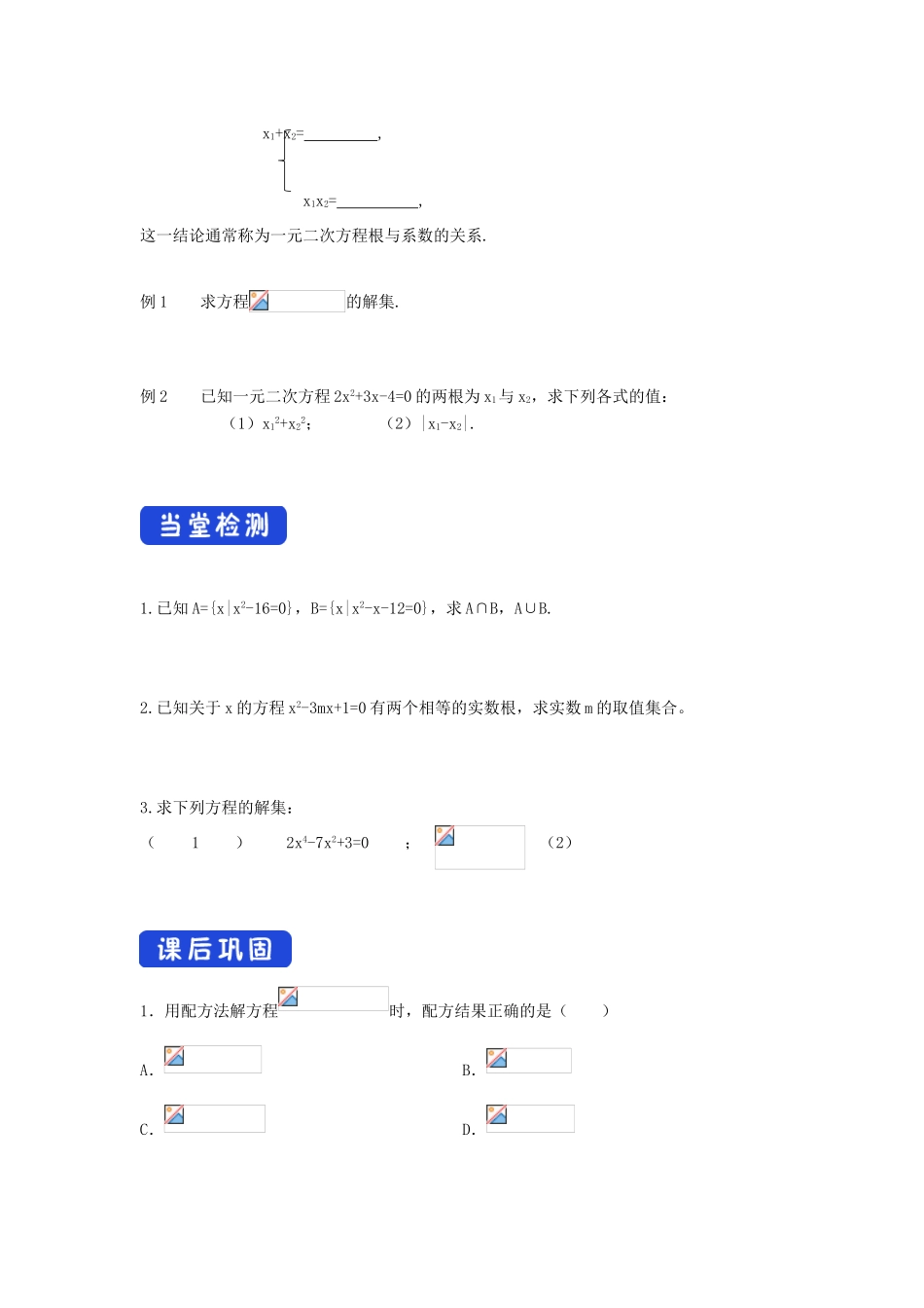 高中数学 第二章 等式与不等式 2.1.2 一元二次方程的解集及其根与系数的关系学案 新人教B版必修第一册-新人教B版高一第一册数学学案_第3页