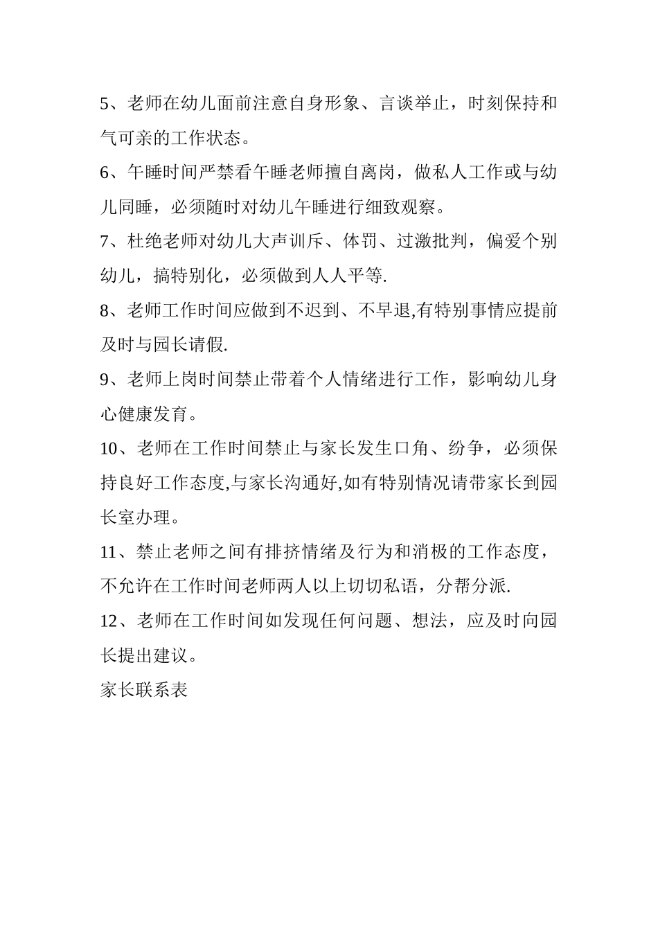 保育员安全工作职责_第3页