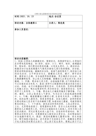 保育员安全培训记录表--