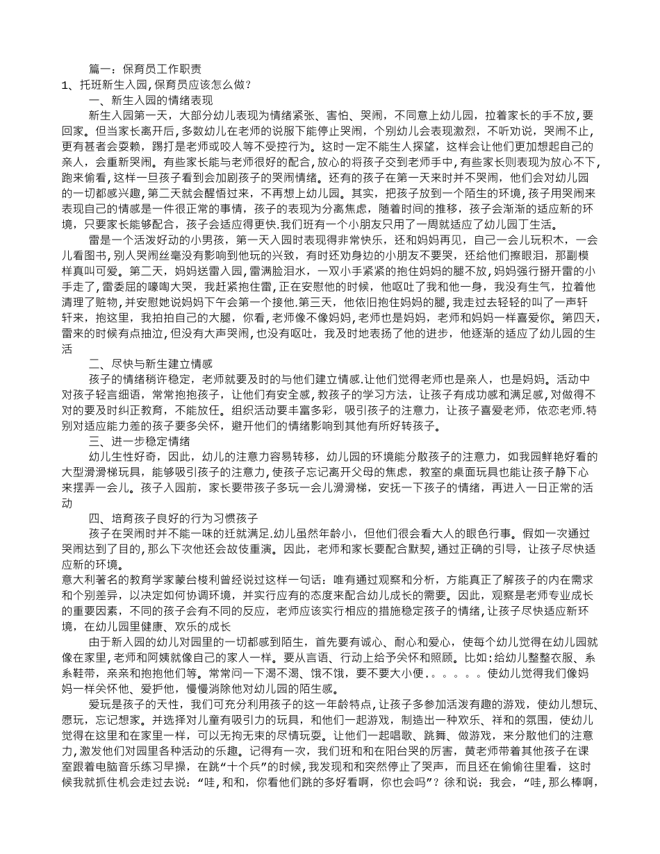 保育员岗位职责要求_第1页