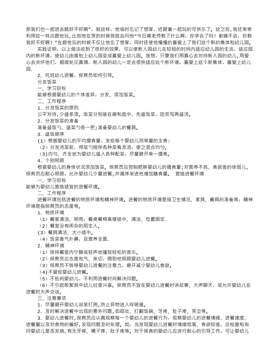 保育员岗位职责要求_第2页