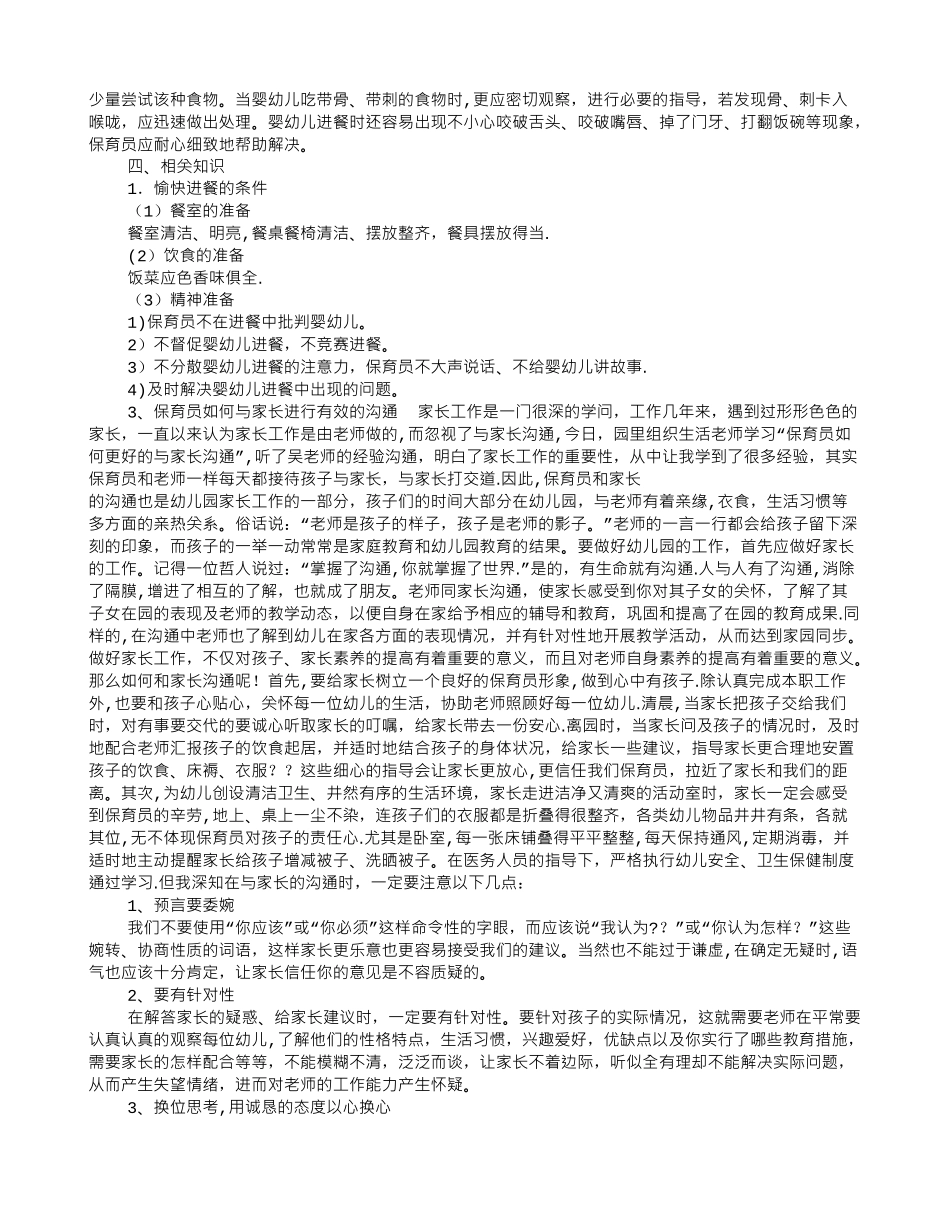 保育员岗位职责要求_第3页