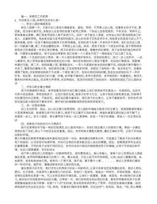 保育员岗位职责要求